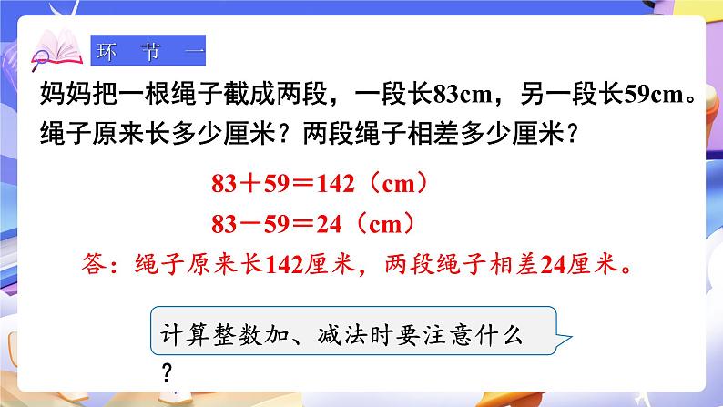 【大单元】人教版数学四下6.1《小数加减法（1）》课件第2页