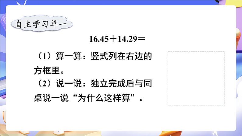 【大单元】人教版数学四下6.1《小数加减法（1）》课件第4页