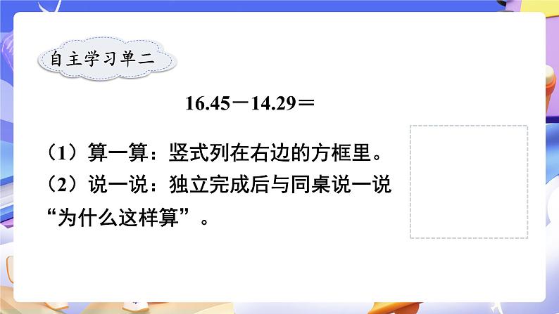 【大单元】人教版数学四下6.1《小数加减法（1）》课件第7页