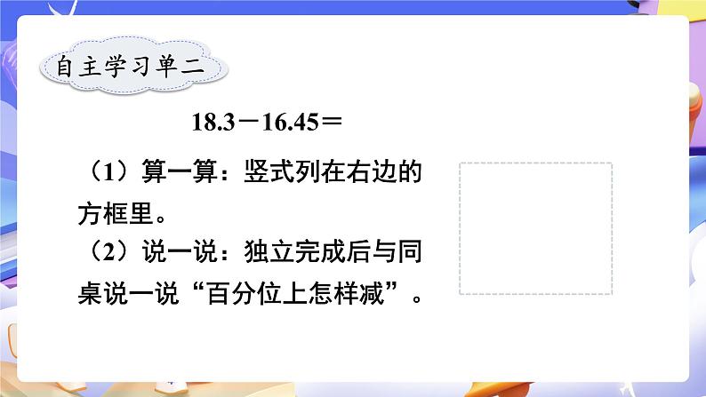 【大单元】人教版数学四下6.2《小数加减法（2）》课件第7页