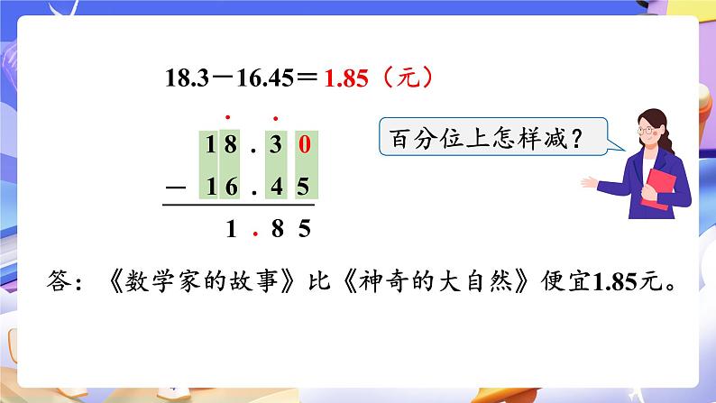 【大单元】人教版数学四下6.2《小数加减法（2）》课件第8页