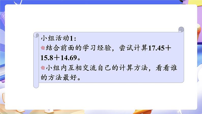 【大单元】人教版数学四下6.3《小数加减混合运算》课件第4页