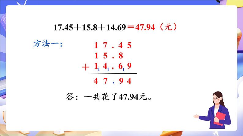 【大单元】人教版数学四下6.3《小数加减混合运算》课件第5页