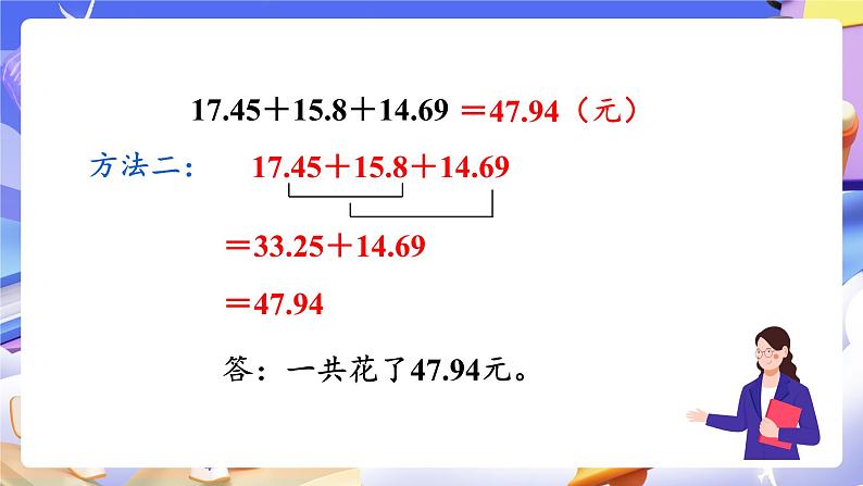 【大单元】人教版数学四下6.3《小数加减混合运算》课件第6页