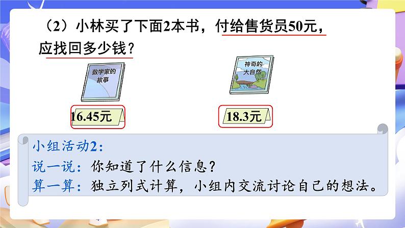 【大单元】人教版数学四下6.3《小数加减混合运算》课件第7页