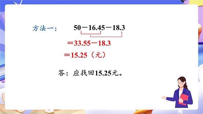 【大单元】人教版数学四下6.3《小数加减混合运算》课件第8页