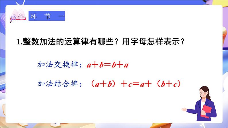 【大单元】人教版数学四下6.4《整数加法运算律推广到小数》课件第2页