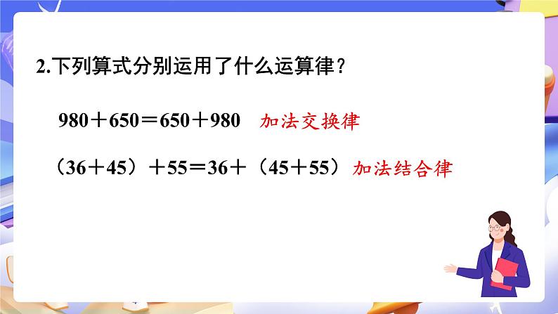 【大单元】人教版数学四下6.4《整数加法运算律推广到小数》课件第3页