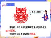 【大单元核心素养】人教版数学四下7.1《轴对称》课件+教案