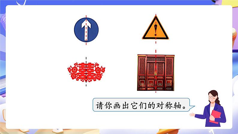 【大单元】人教版数学四下7.1《轴对称》课件第3页