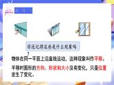 【大单元核心素养】人教版数学四下7.2《平移（1）》课件+教案