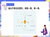 【大单元核心素养】人教版数学四下7.2《平移（1）》课件+教案