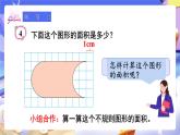 【大单元核心素养】人教版数学四下7.3《平移（2）》课件+教案