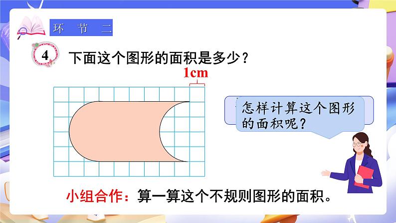 【大单元】人教版数学四下7.3《平移（2）》课件第3页