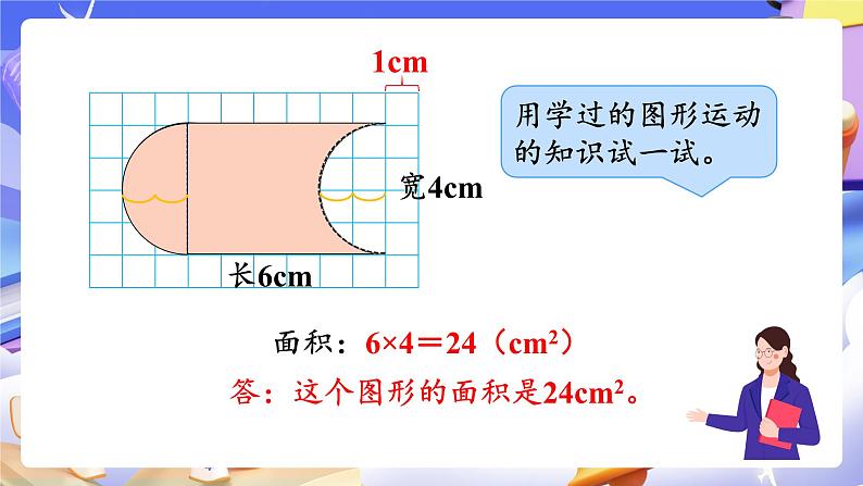 【大单元】人教版数学四下7.3《平移（2）》课件第5页