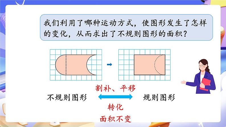 【大单元】人教版数学四下7.3《平移（2）》课件第6页