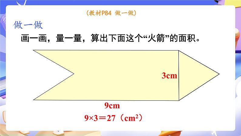 【大单元】人教版数学四下7.3《平移（2）》课件第7页