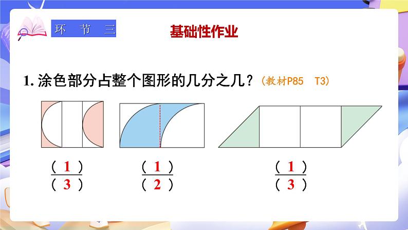 【大单元】人教版数学四下7.3《平移（2）》课件第8页