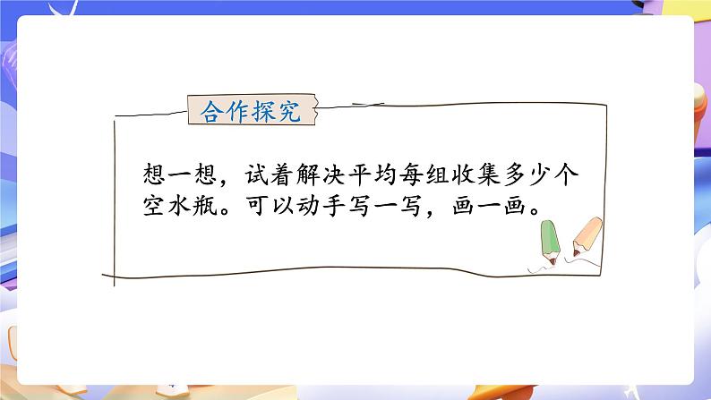 【大单元】人教版数学四下8.1《平均数》课件第5页