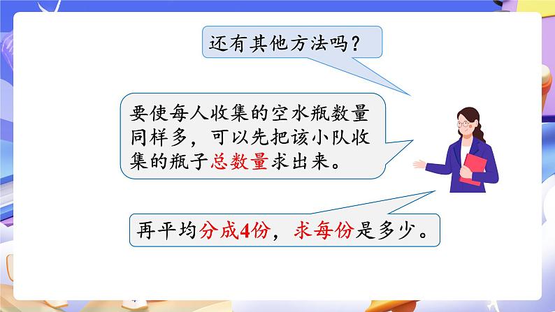 【大单元】人教版数学四下8.1《平均数》课件第7页