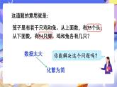 【大单元核心素养】人教版数学四下第9单元《数学广角——鸡兔同笼》课件+教案