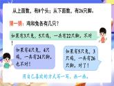 【大单元核心素养】人教版数学四下第9单元《数学广角——鸡兔同笼》课件+教案
