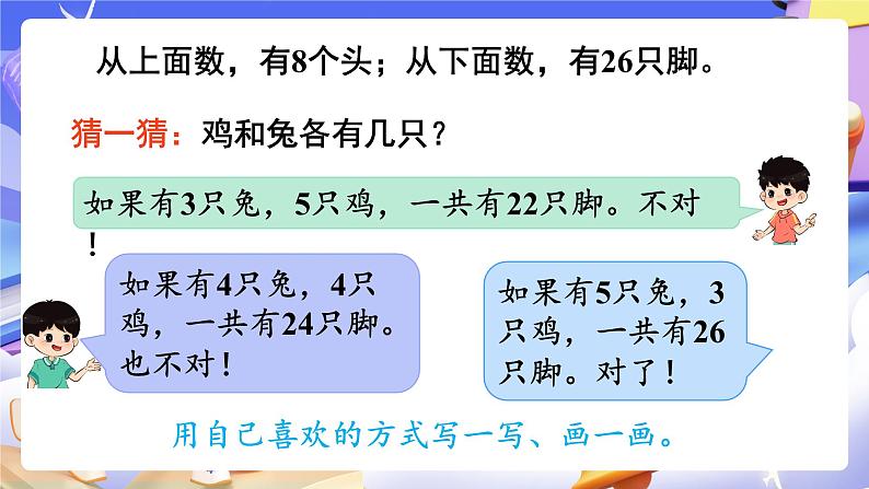 【大单元】人教版数学四下第9单元《数学广角——鸡兔同笼》课件第5页