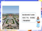 人教版数学三下1.1《认识东、南、西、北》课件+教案