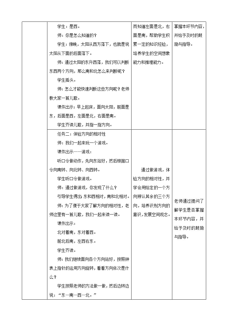 人教版数学三下1.1《认识东、南、西、北》教案第3页