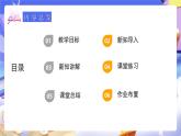 人教版数学三下1.2《认识平面图上的东、南、西、北》课件+教案