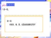 人教版数学三下1.2《认识平面图上的东、南、西、北》课件+教案