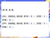人教版数学三下1.2《认识平面图上的东、南、西、北》课件+教案