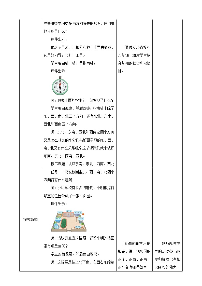人教版数学三下1.3《认识东南、东北、西南、西北》教案第2页