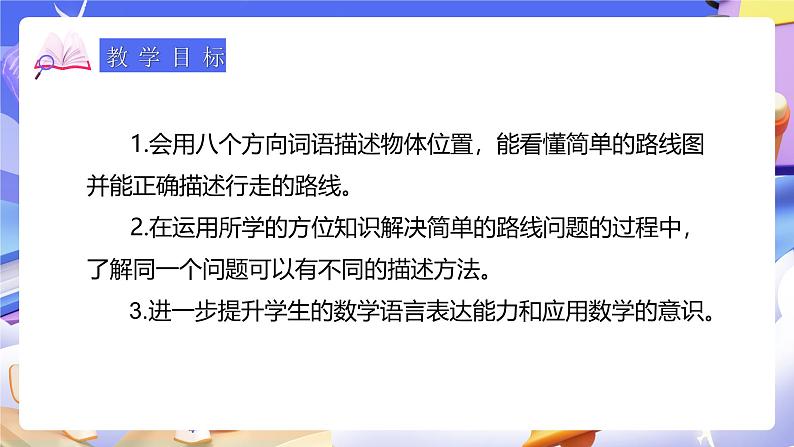 人教版数学三下1.4《认识简单的路线图》课件第3页