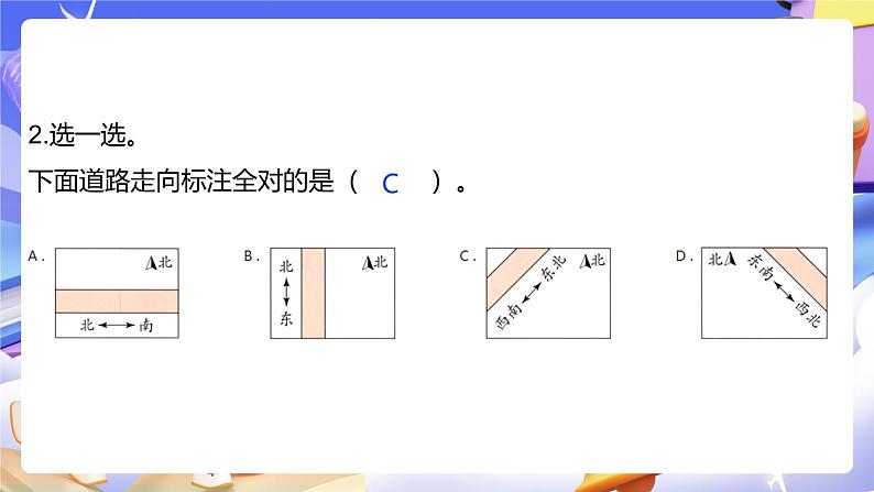 人教版数学三下1.4《认识简单的路线图》课件第5页