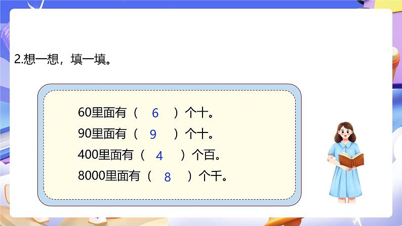 人教版数学三下2.1《整十、整百数除以一位数》课件第5页