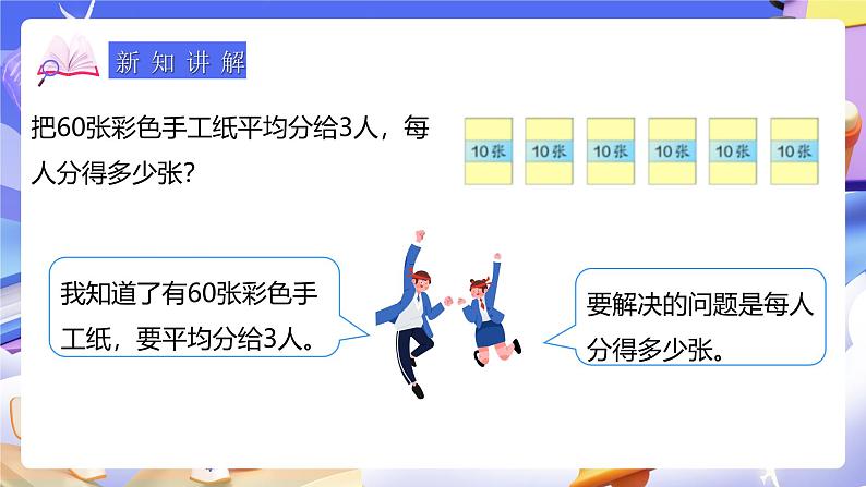 人教版数学三下2.1《整十、整百数除以一位数》课件第7页