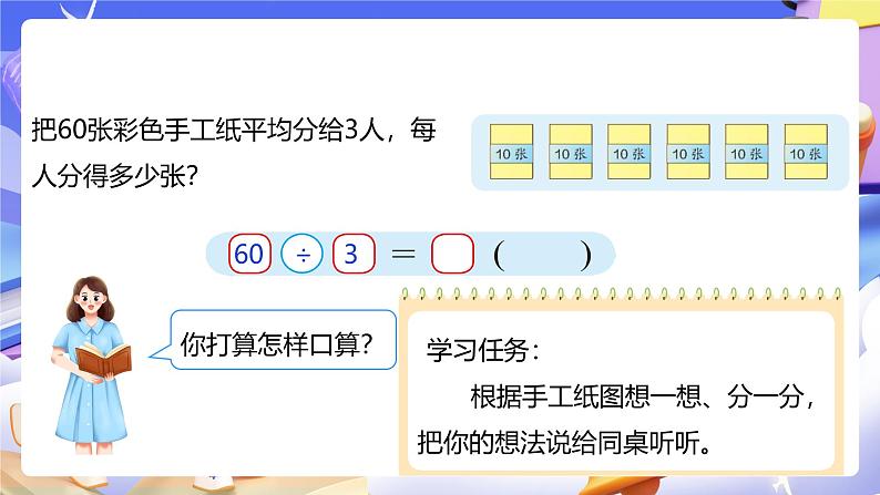 人教版数学三下2.1《整十、整百数除以一位数》课件第8页