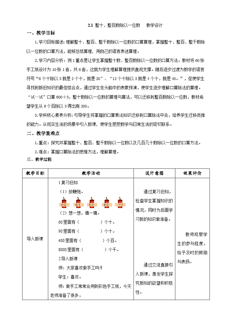 人教版数学三下2.1《整十、整百数除以一位数》教案第1页