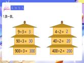 人教版數(shù)學三下2.2《幾百幾十數(shù)、幾十幾除以一位數(shù)》課件+教案