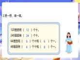 人教版數(shù)學三下2.2《幾百幾十數(shù)、幾十幾除以一位數(shù)》課件+教案
