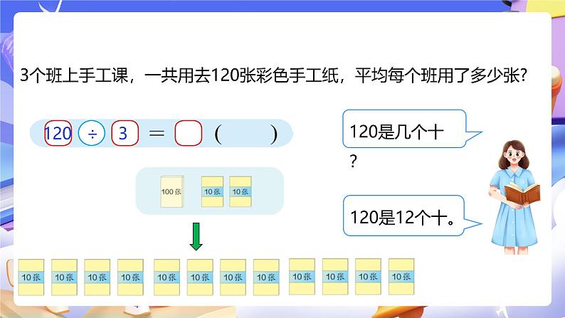 人教版数学三下2.2《几百几十数、几十几除以一位数》课件第7页