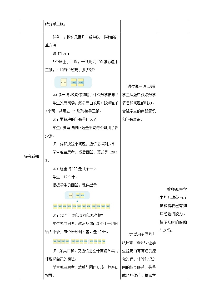 人教版数学三下2.2《几百几十数、几十几除以一位数》教案第2页