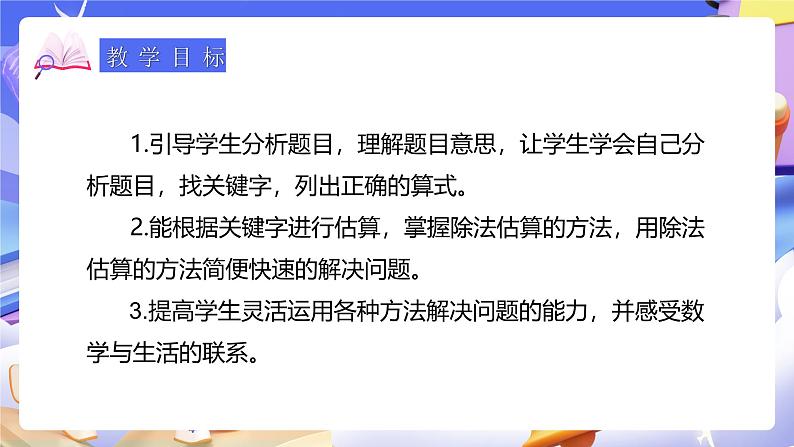 人教版数学三下2.3《用估算解决问题（1）》课件第3页