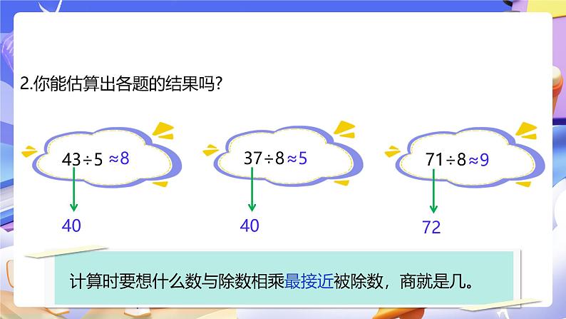 人教版数学三下2.3《用估算解决问题（1）》课件第5页