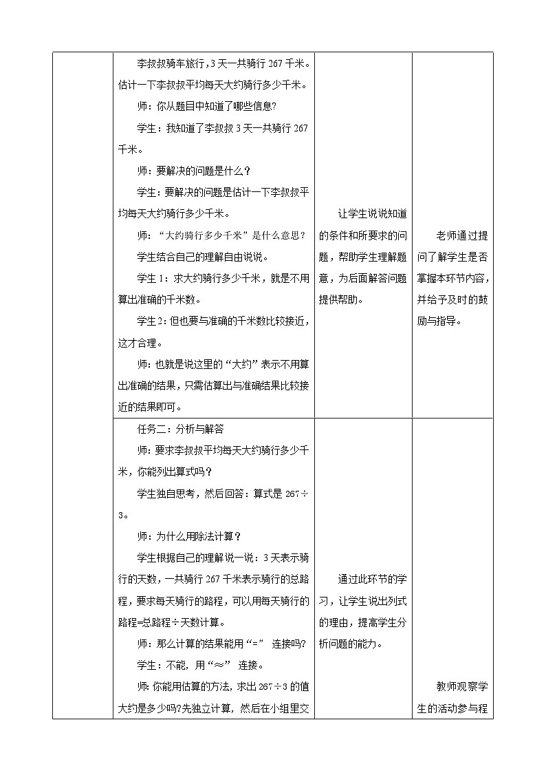 人教版数学三下2.3《用估算解决问题（1）》教案第2页