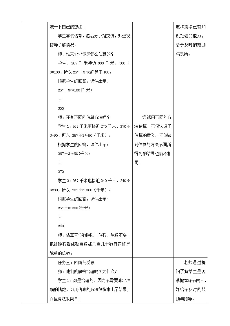 人教版数学三下2.3《用估算解决问题（1）》教案第3页