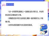 人教版數(shù)學三下2.4《兩位數(shù)除以一位數(shù)》課件+教案