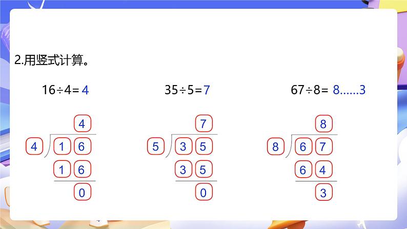 人教版数学三下2.4《两位数除以一位数》课件第5页