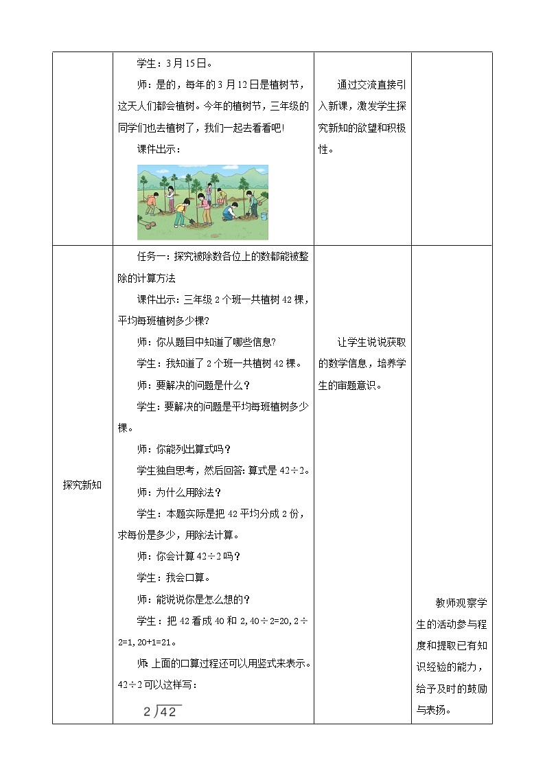 人教版数学三下2.4《两位数除以一位数》教案第2页